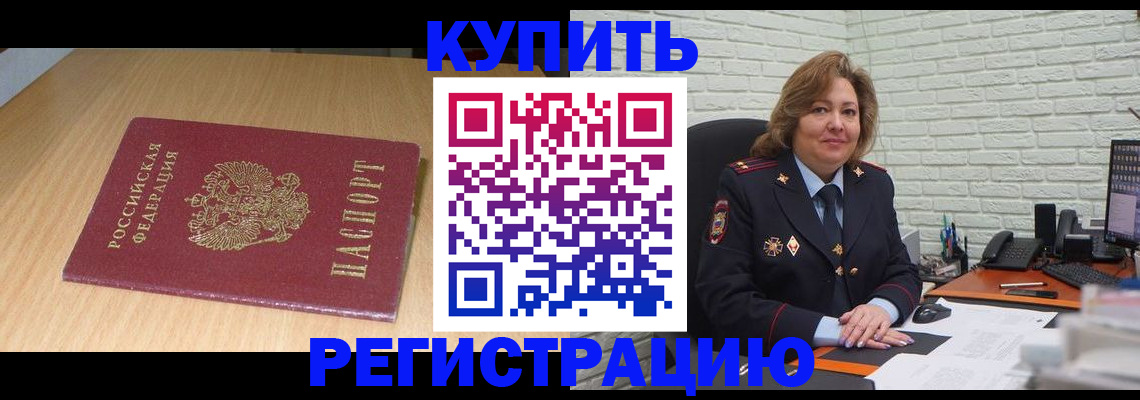 временная регистрация в квартире в Темрюке