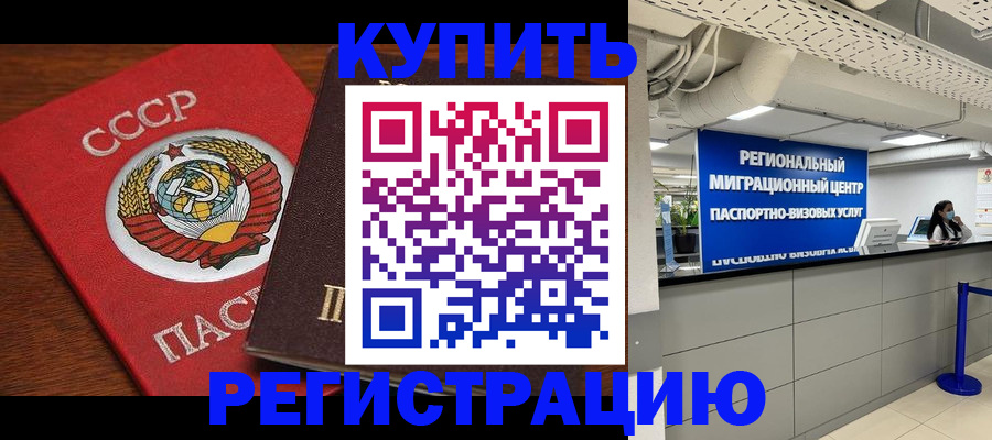 временная прописка в Темрюке