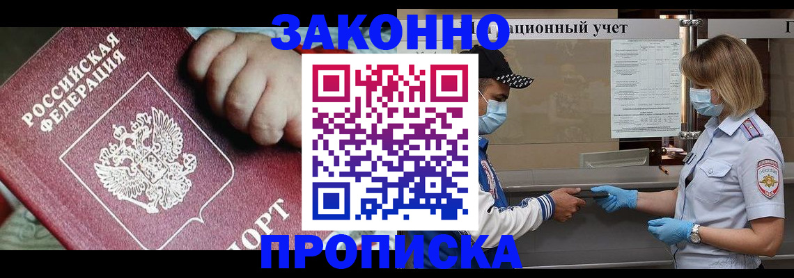 временная регистрация в квартире в Темрюке