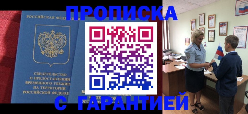 прописка для кредита в Темрюке