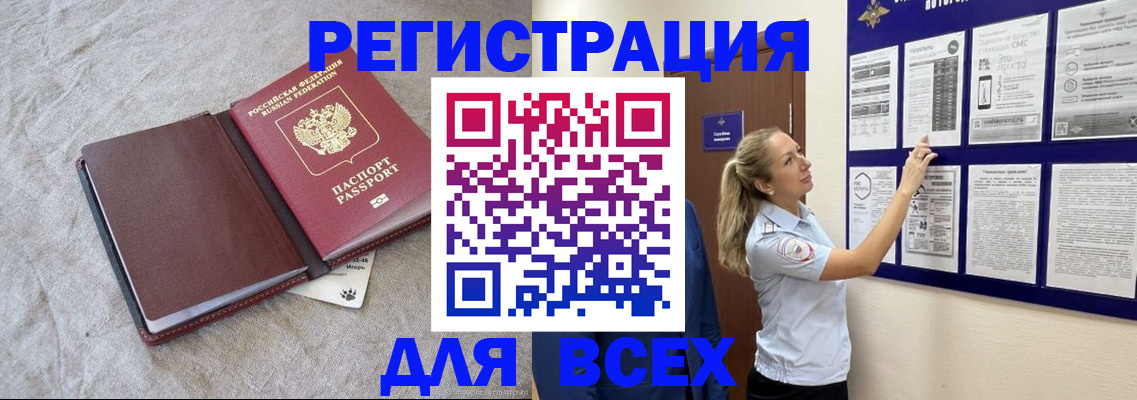 прописка законно в Темрюке