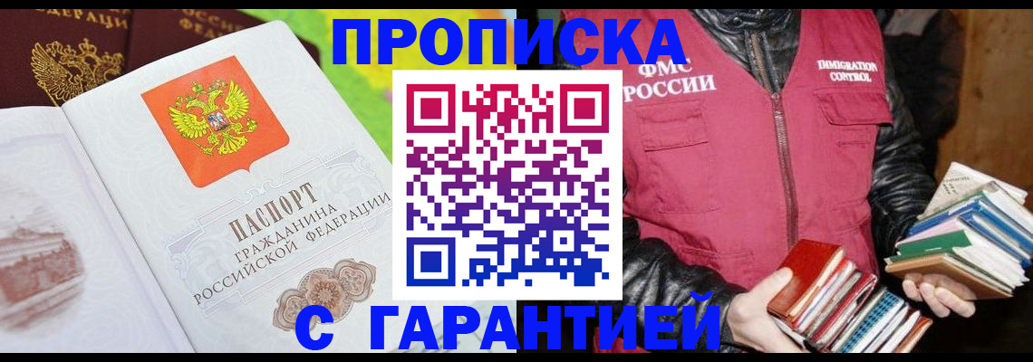 временная регистрация купить в Темрюке